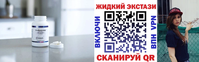 Бутират жидкий экстази  Губкин 