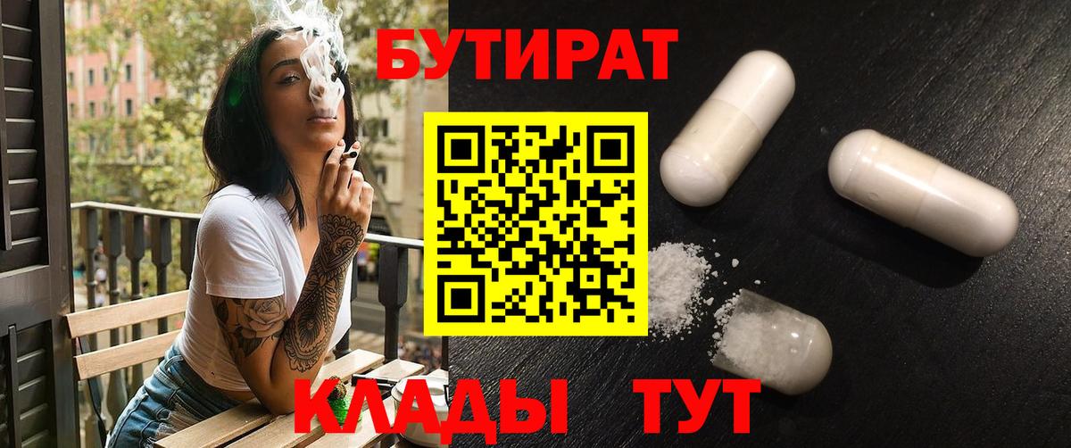 БУТИРАТ BDO  Вход с VPN  Губкин 