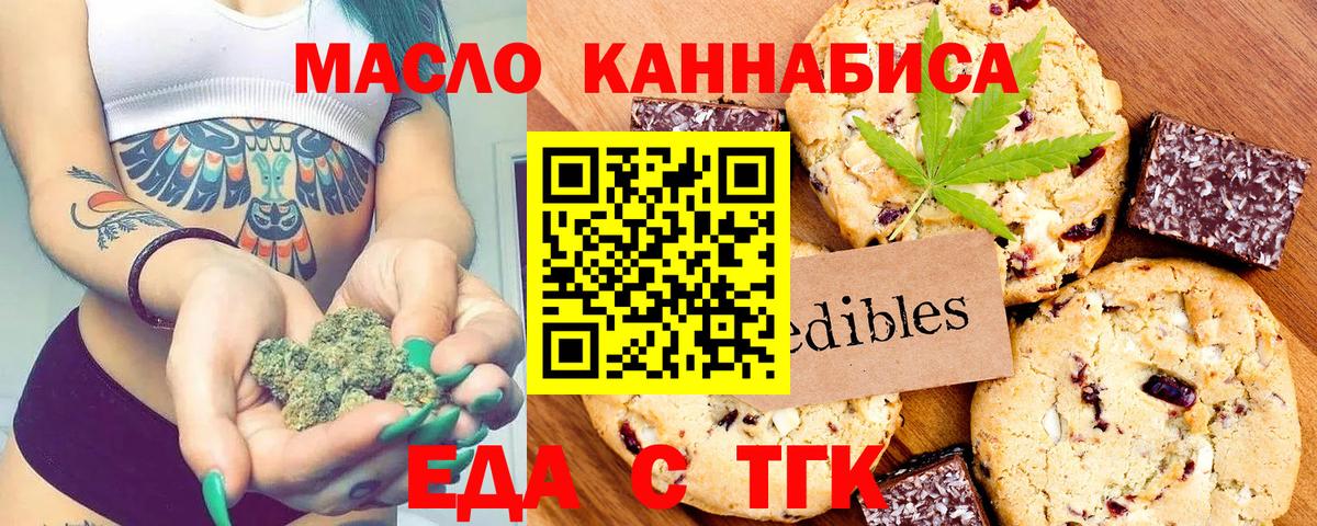 Губкин  Печенье с ТГК конопля  Вход с VPN 