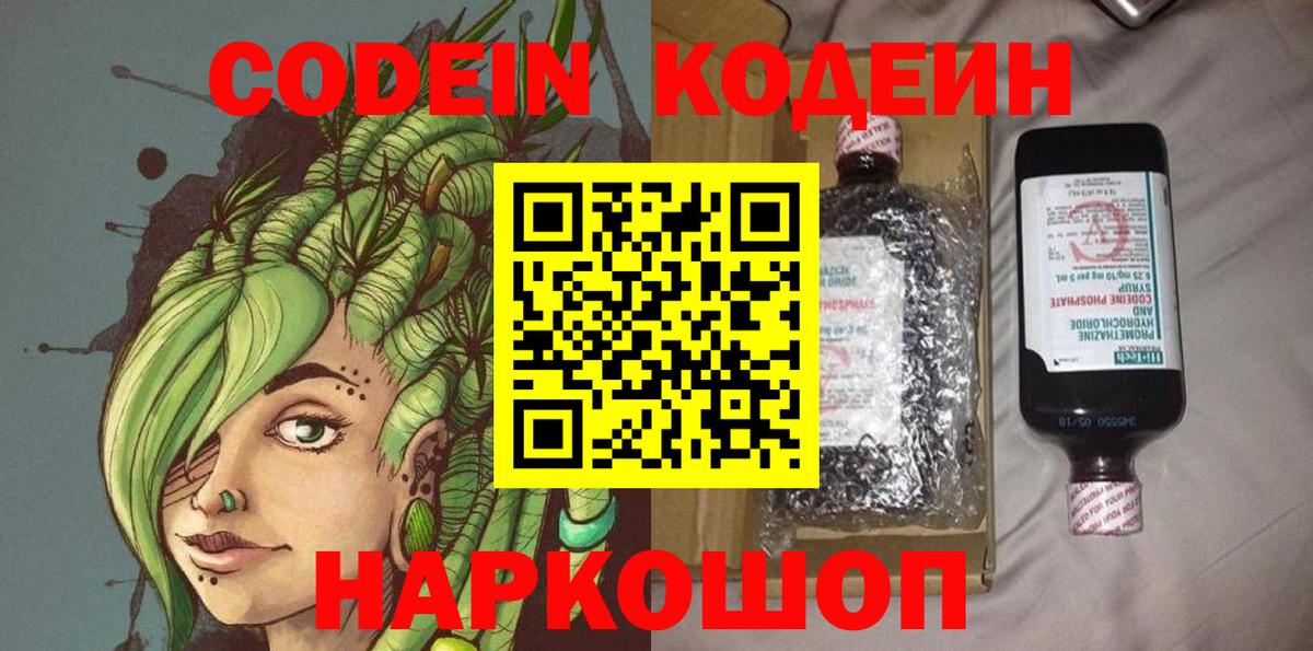 Codein Purple Drank Губкин