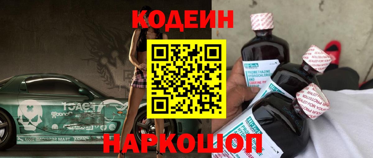 Кодеиновый сироп Lean напиток Lean (лин) Губкин