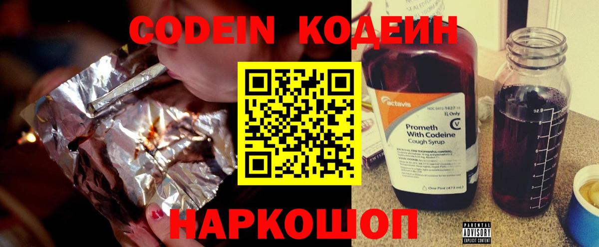 Кодеиновый сироп Lean Purple Drank  Губкин  Codein напиток Lean (лин) 
