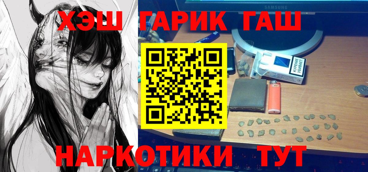 Гашиш убойный  ГАШИШ VHQ  Губкин  ГАШ  Вход с VPN 