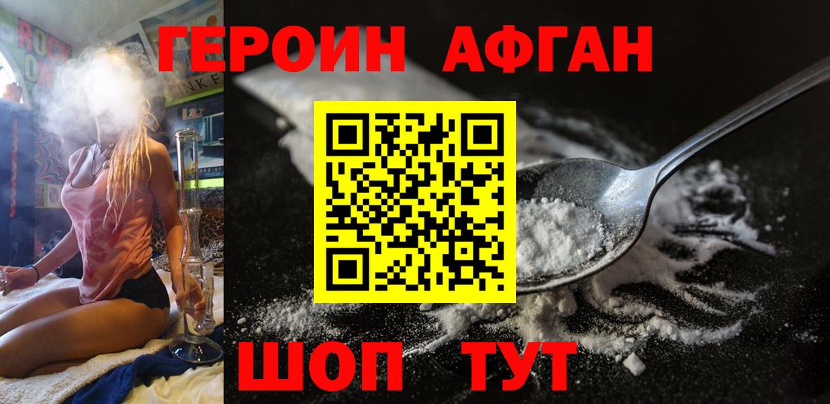 Губкин  Героин хмурый  ГЕРОИН  Вход с VPN 