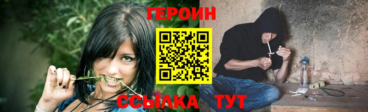 Героин Heroin Губкин