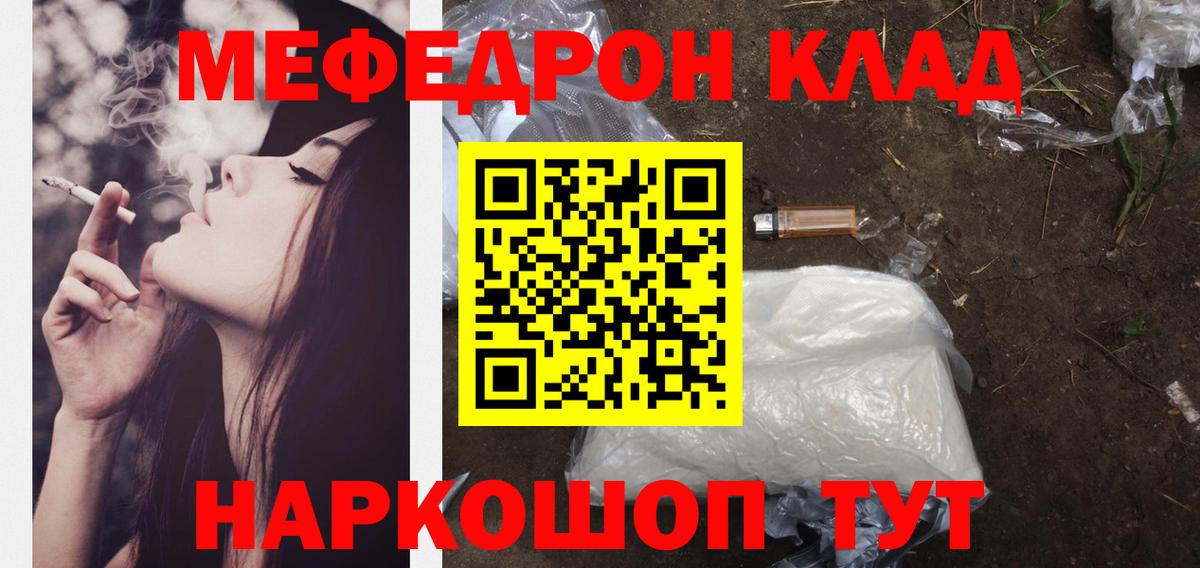 МЕФ мука  Мефедрон  МЕФ кристаллы  МЕФ  Губкин 