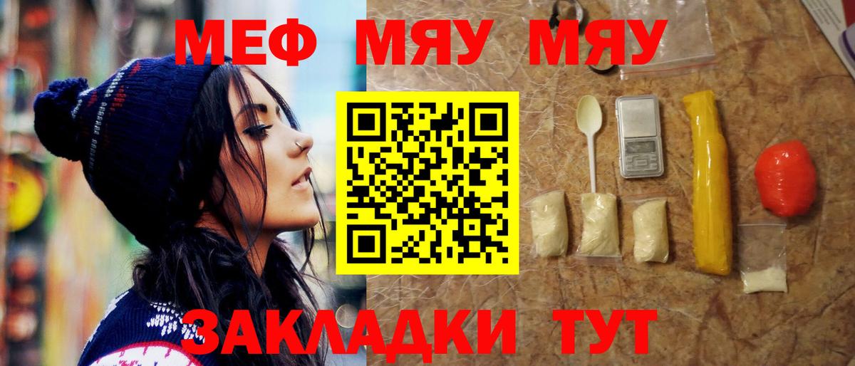 Мефедрон кристаллы Губкин