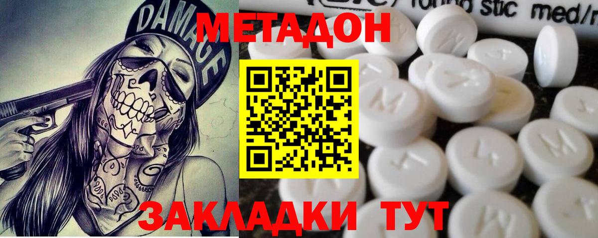 Метадон белоснежный  Вход с VPN  Губкин 