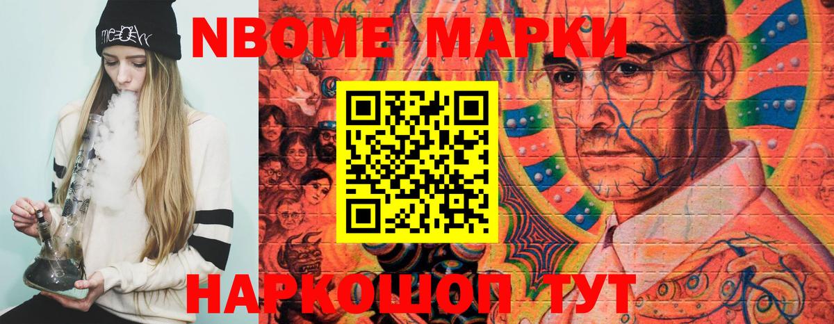 Марки NBOMe 1500мкг  Губкин 